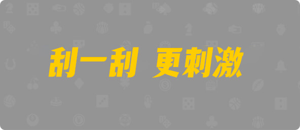 加拿大28,结果,预测,查询,幸运